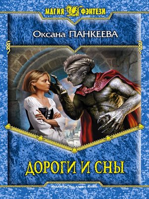 cover image of Дороги и сны